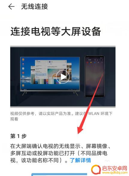 手机利用蓝牙投屏电视没有画面怎么办 华为手机投屏连接后只有声音没有图像怎么办