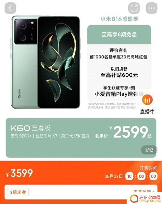 71个App保活，原神崩铁同开，24GB版Redmi K60 至尊版实测