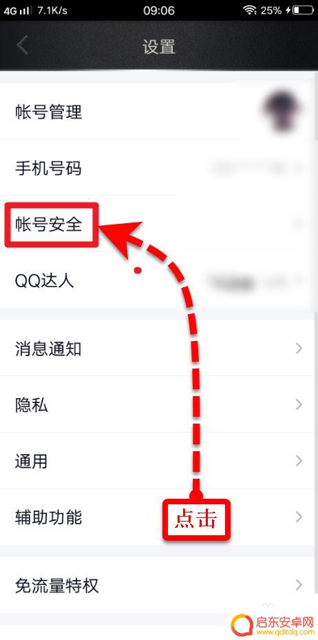 手机qq怎么解封账号 手机QQ账号解封申请注意事项
