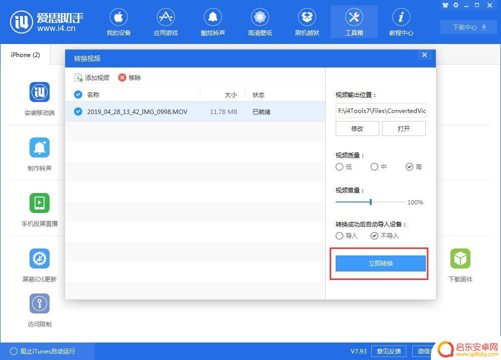 苹果手机怎么把视频转成mp4格式 iPhone手机视频格式转换教程