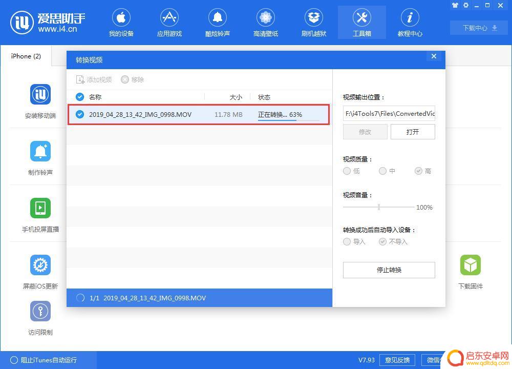 苹果手机怎么把视频转成mp4格式 iPhone手机视频格式转换教程