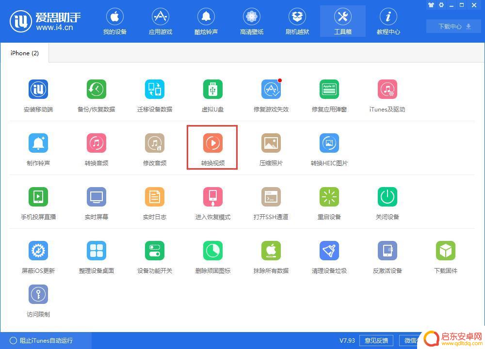 苹果手机怎么把视频转成mp4格式 iPhone手机视频格式转换教程