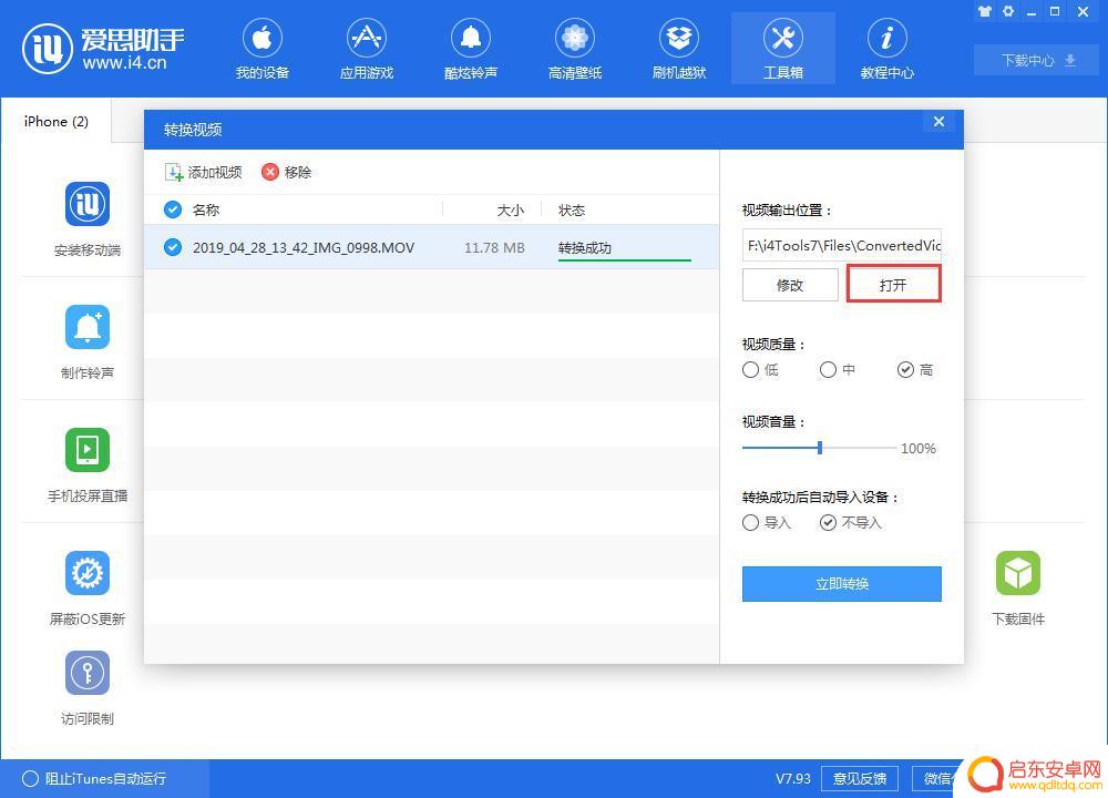 苹果手机怎么把视频转成mp4格式 iPhone手机视频格式转换教程