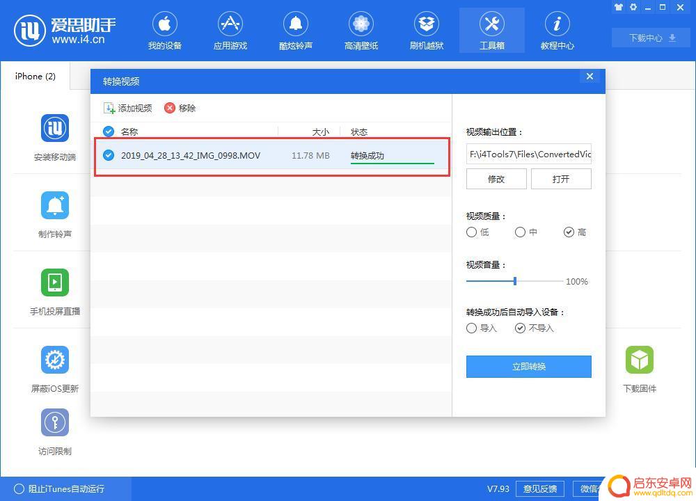 苹果手机怎么把视频转成mp4格式 iPhone手机视频格式转换教程