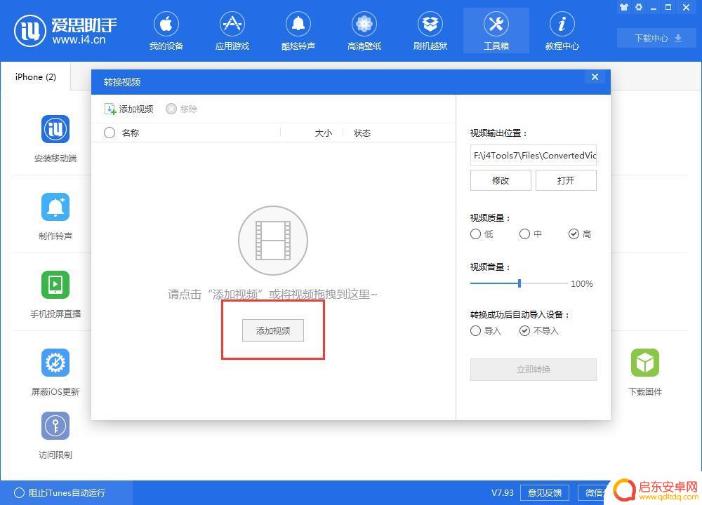 苹果手机怎么把视频转成mp4格式 iPhone手机视频格式转换教程