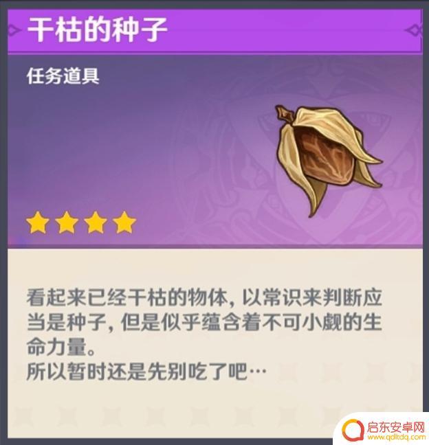 原神新道具要怎么获得 如何获得原神须弥前置任务所需道具