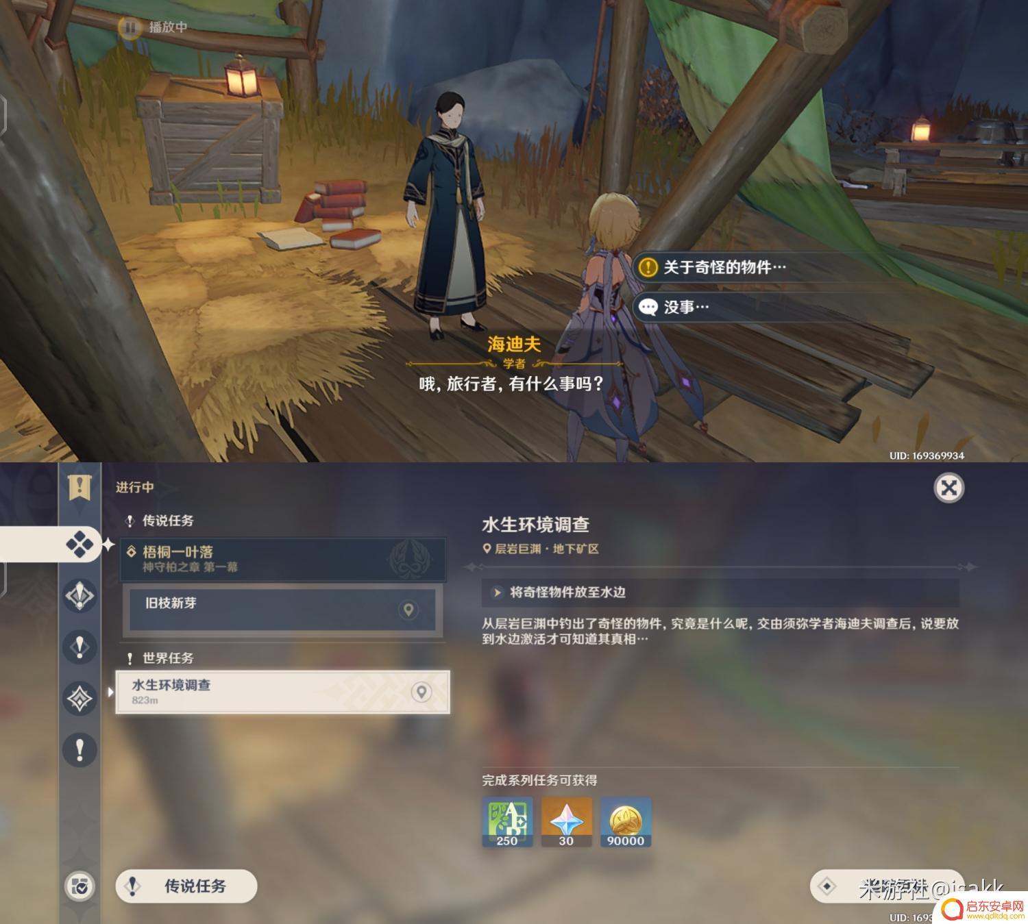 原神新道具要怎么获得 如何获得原神须弥前置任务所需道具
