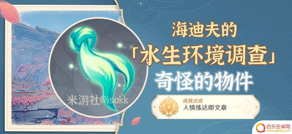 原神新道具要怎么获得 如何获得原神须弥前置任务所需道具