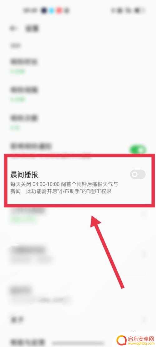 手机闹钟后如何播报新闻 OPPO手机如何设置闹钟的新闻播报功能