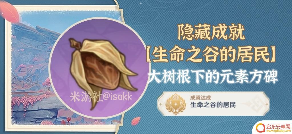 原神新道具要怎么获得 如何获得原神须弥前置任务所需道具