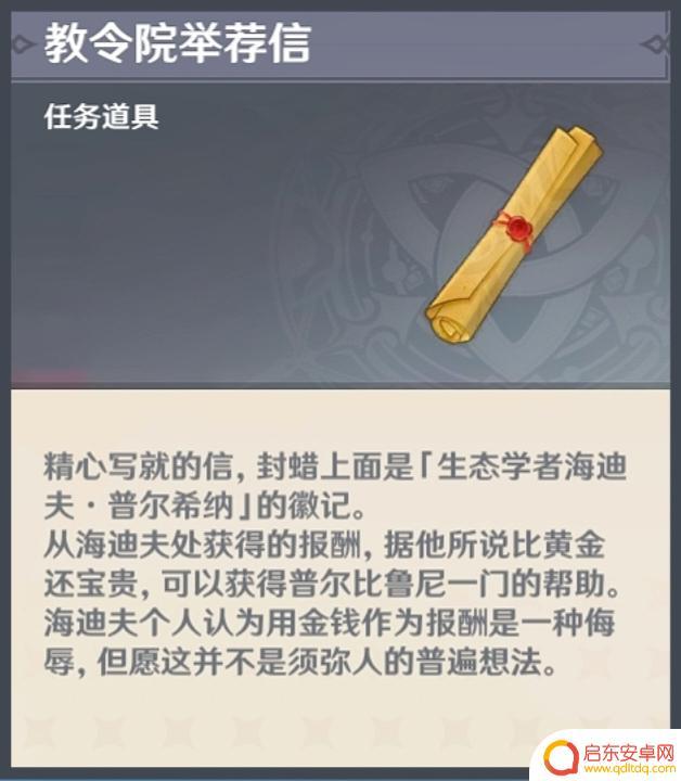 原神新道具要怎么获得 如何获得原神须弥前置任务所需道具
