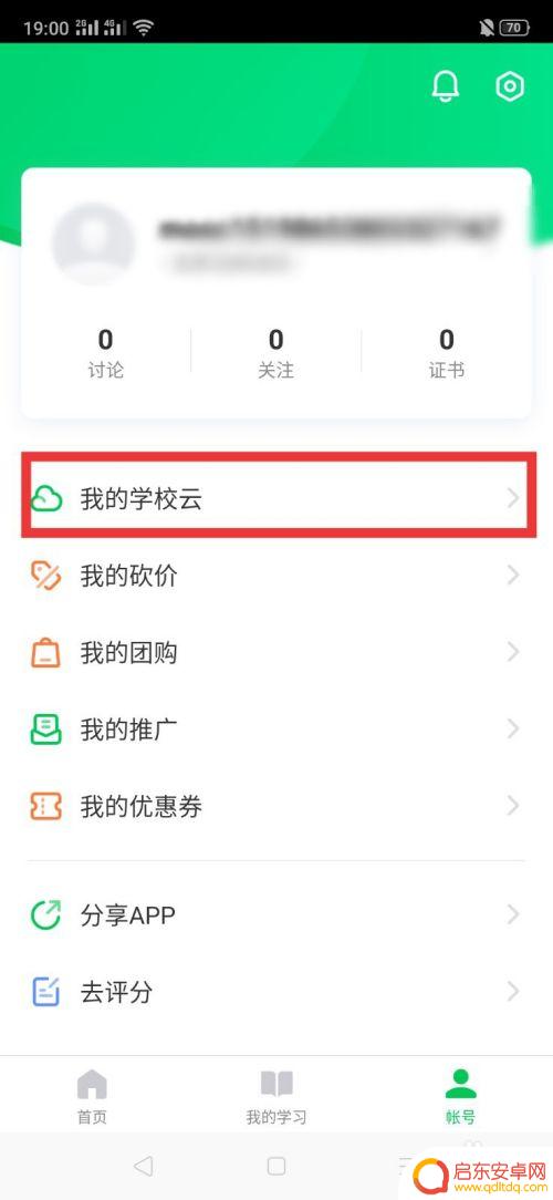 苹果手机慕课如何认证学校 慕课学校信息认证流程