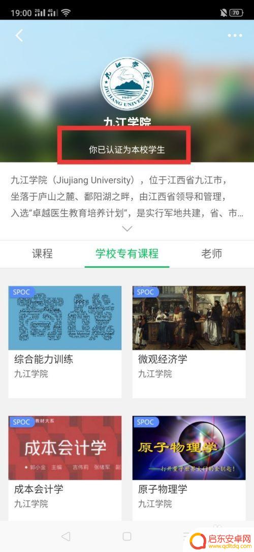 苹果手机慕课如何认证学校 慕课学校信息认证流程