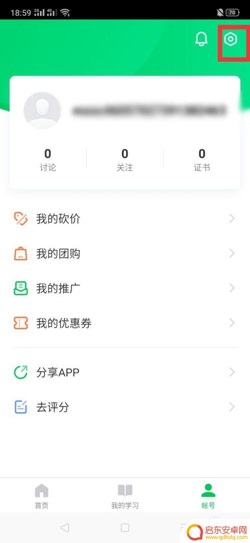 苹果手机慕课如何认证学校 慕课学校信息认证流程