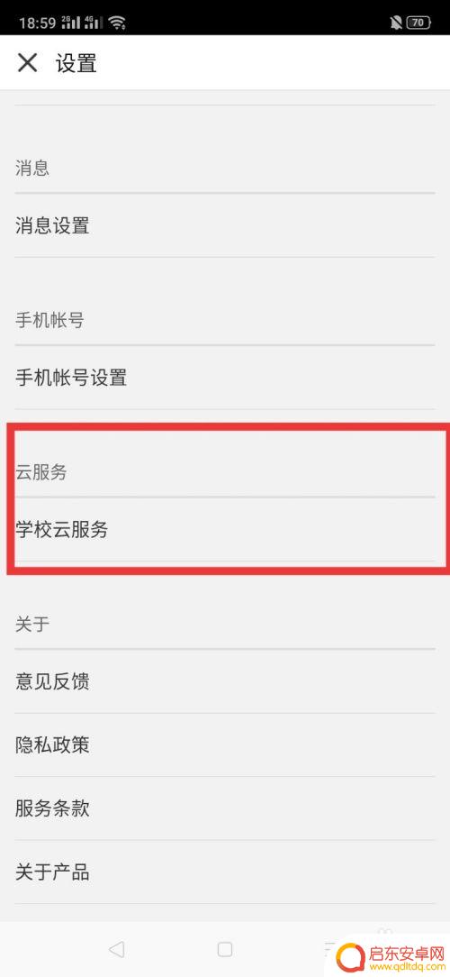 苹果手机慕课如何认证学校 慕课学校信息认证流程