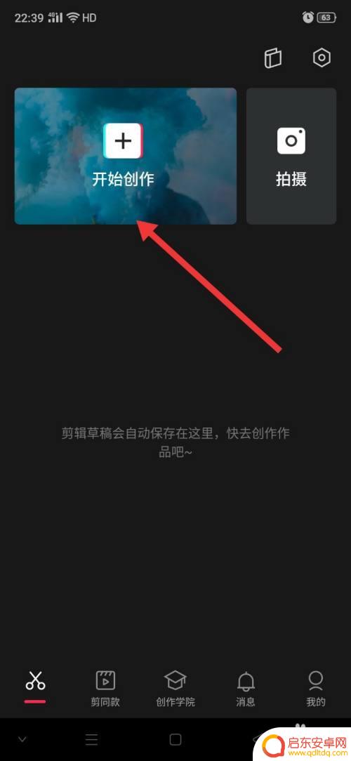 手机录视频镜像怎么调整 剪映视频镜像调整步骤