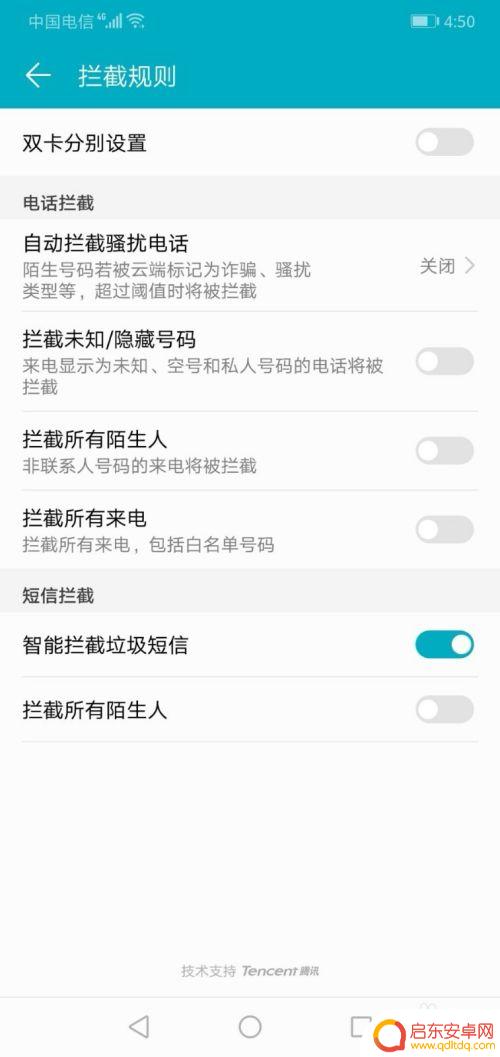 华为手机隐藏号码怎么设置 华为手机如何设置拦截隐藏号码