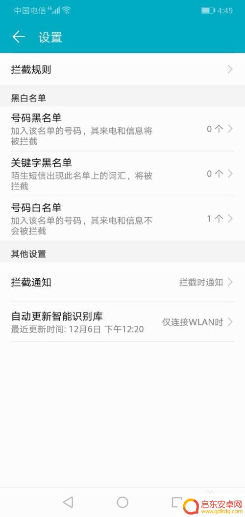 华为手机隐藏号码怎么设置 华为手机如何设置拦截隐藏号码