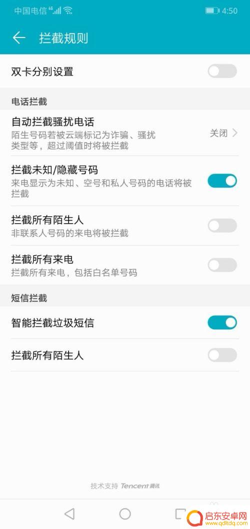 华为手机隐藏号码怎么设置 华为手机如何设置拦截隐藏号码