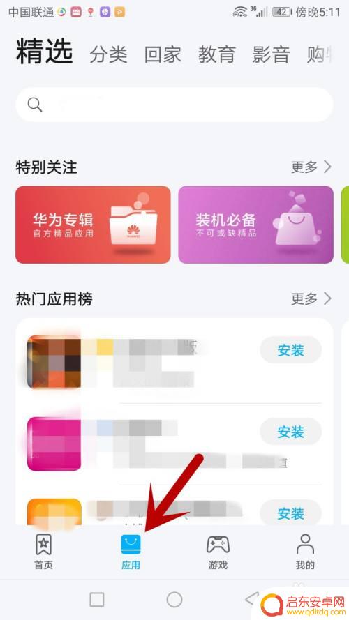 手机如何安装淘宝app iPhone手机上安装淘宝的方法