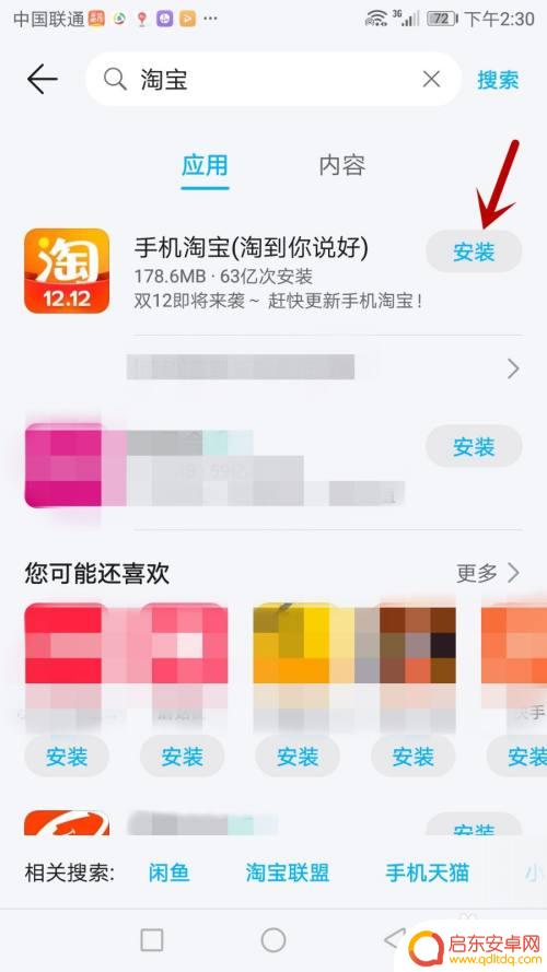 手机如何安装淘宝app iPhone手机上安装淘宝的方法