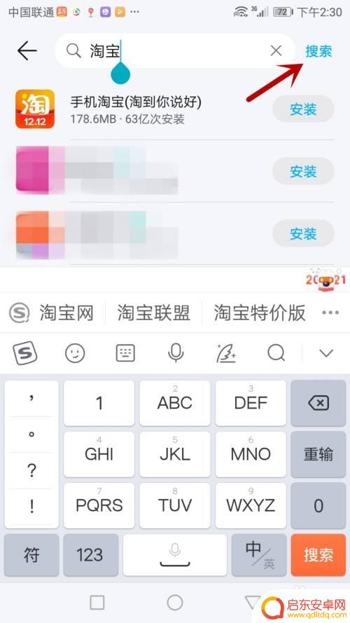 手机如何安装淘宝app iPhone手机上安装淘宝的方法