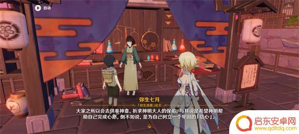 原神稻妻声望任务神明我做的对吗 神明啊我做的对吗怎么做指南