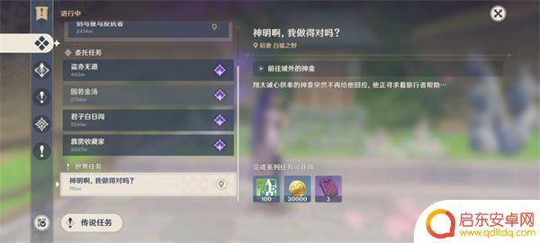 原神稻妻声望任务神明我做的对吗 神明啊我做的对吗怎么做指南