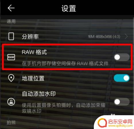 手机上如何打开arw 华为手机照片RAW格式如何打开