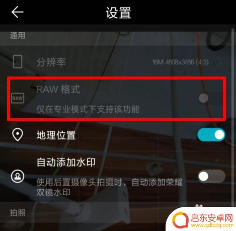 手机上如何打开arw 华为手机照片RAW格式如何打开