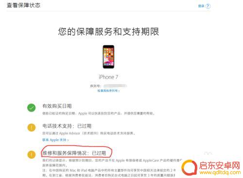 怎么看苹果手机过没过保修期 苹果手机保修期怎么查