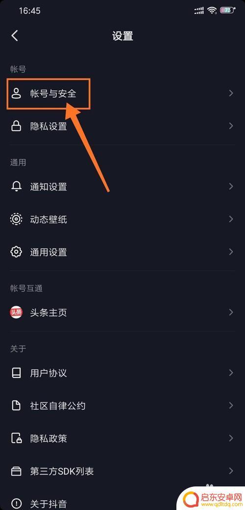 抖音怎么设置假装注销(抖音怎么设置假装注销账号)