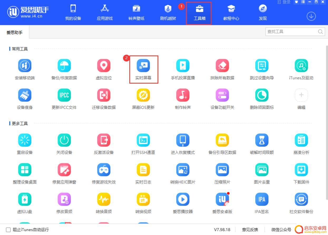 怎么查看手机实时桌面 爱思助手实时桌面使用指南