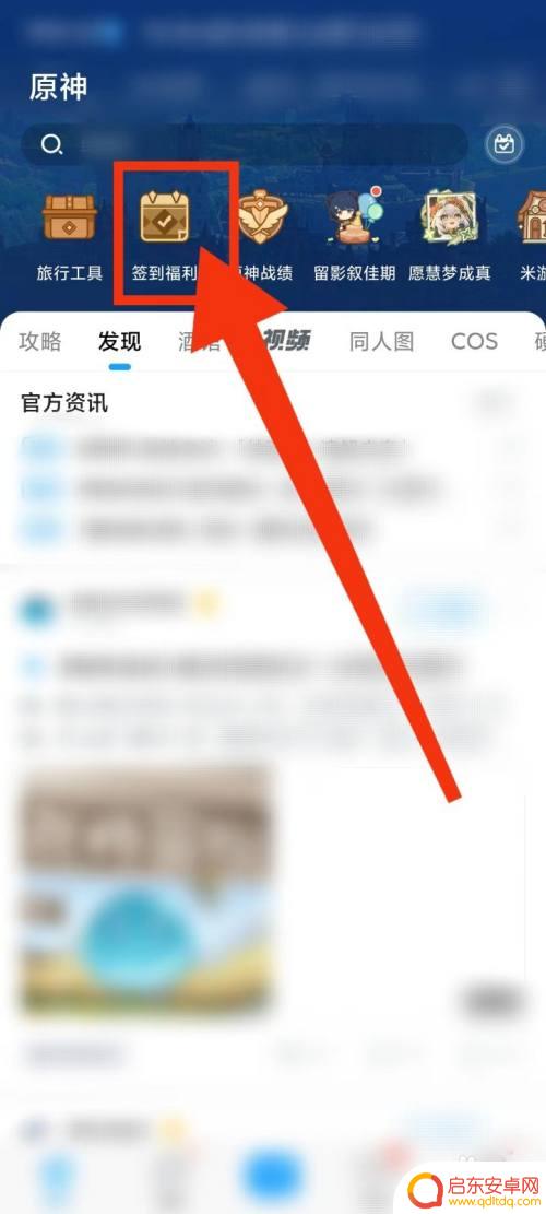 原神如何新手签到 米游社原神原石签到领取方法介绍