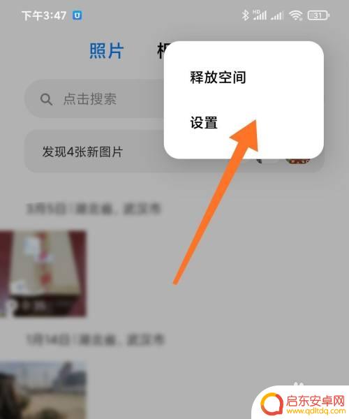 手机查看相册怎么关闭 小米智能相册关闭方法
