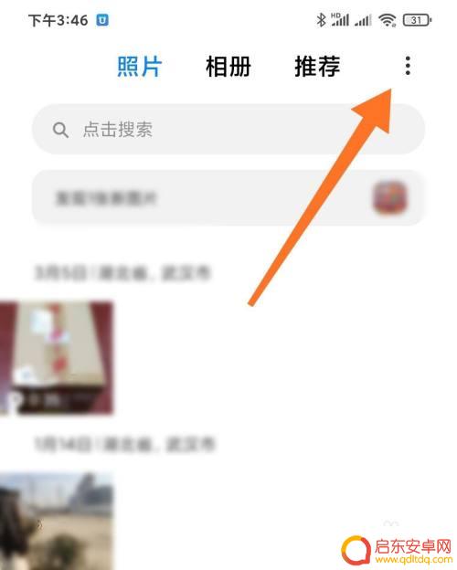 手机查看相册怎么关闭 小米智能相册关闭方法