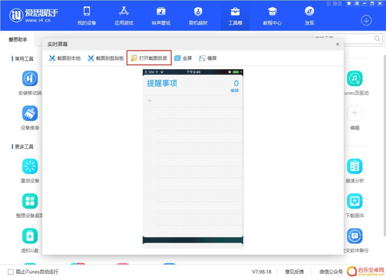 怎么查看手机实时桌面 爱思助手实时桌面使用指南