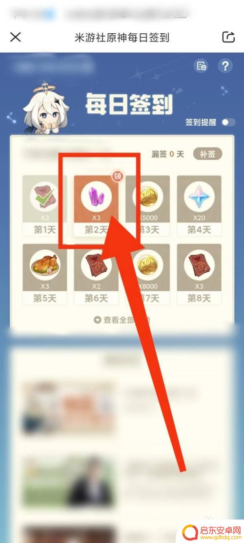 原神如何新手签到 米游社原神原石签到领取方法介绍