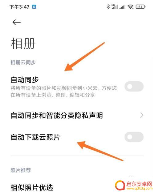 手机查看相册怎么关闭 小米智能相册关闭方法