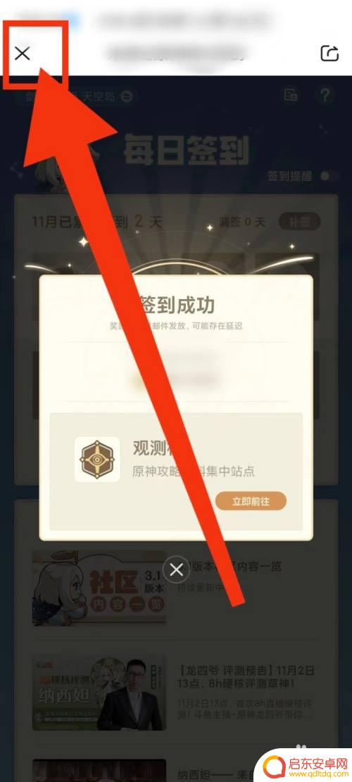 原神如何新手签到 米游社原神原石签到领取方法介绍