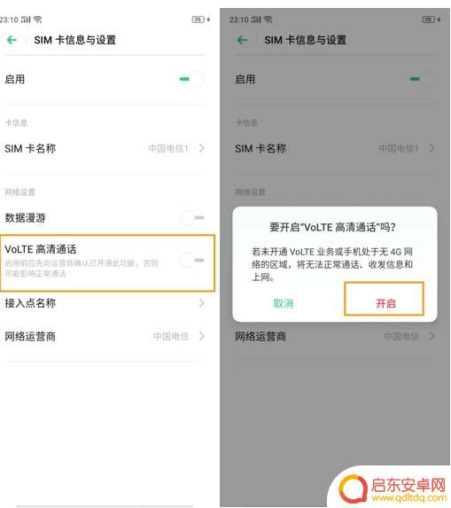 怎么设置安卓手机高清通话 OPPO A9如何使用volte高清语音通话功能