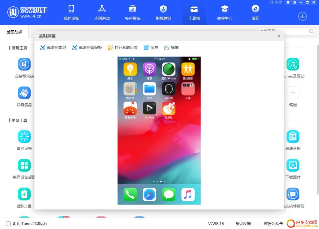 怎么查看手机实时桌面 爱思助手实时桌面使用指南