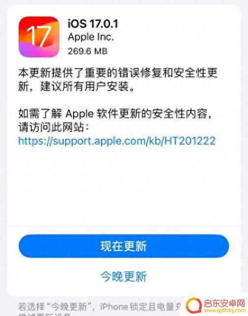 iPhone 15系列发售!苹果iOS 17.0.1新版本正式推送