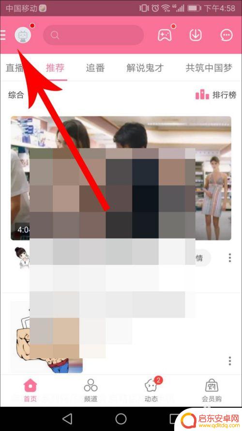 手机龙珠直播怎么签到 手机B站直播签到攻略