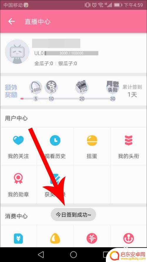 手机龙珠直播怎么签到 手机B站直播签到攻略