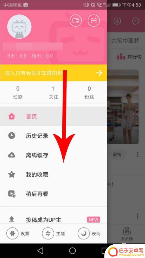 手机龙珠直播怎么签到 手机B站直播签到攻略