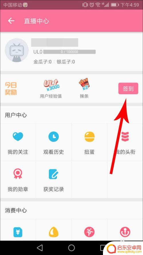 手机龙珠直播怎么签到 手机B站直播签到攻略