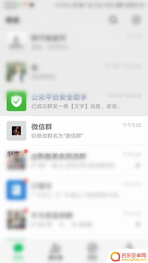 华为手机怎么群里喊人 怎么拉人进入微信群里的方法