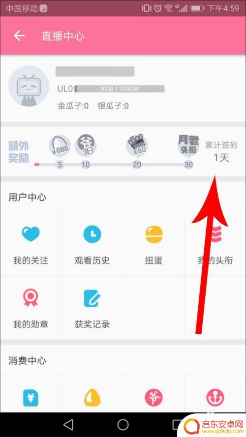 手机龙珠直播怎么签到 手机B站直播签到攻略