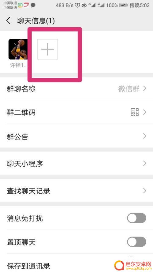 华为手机怎么群里喊人 怎么拉人进入微信群里的方法